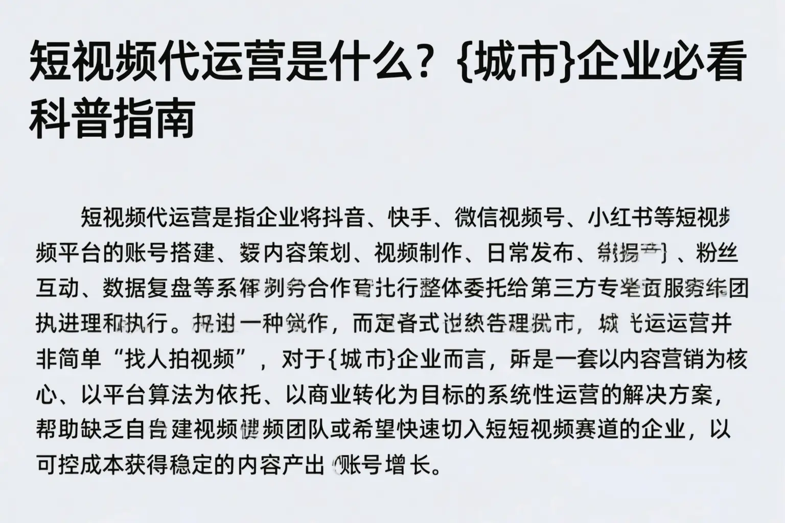 短视频代运营是什么？襄阳企业必看科普指南