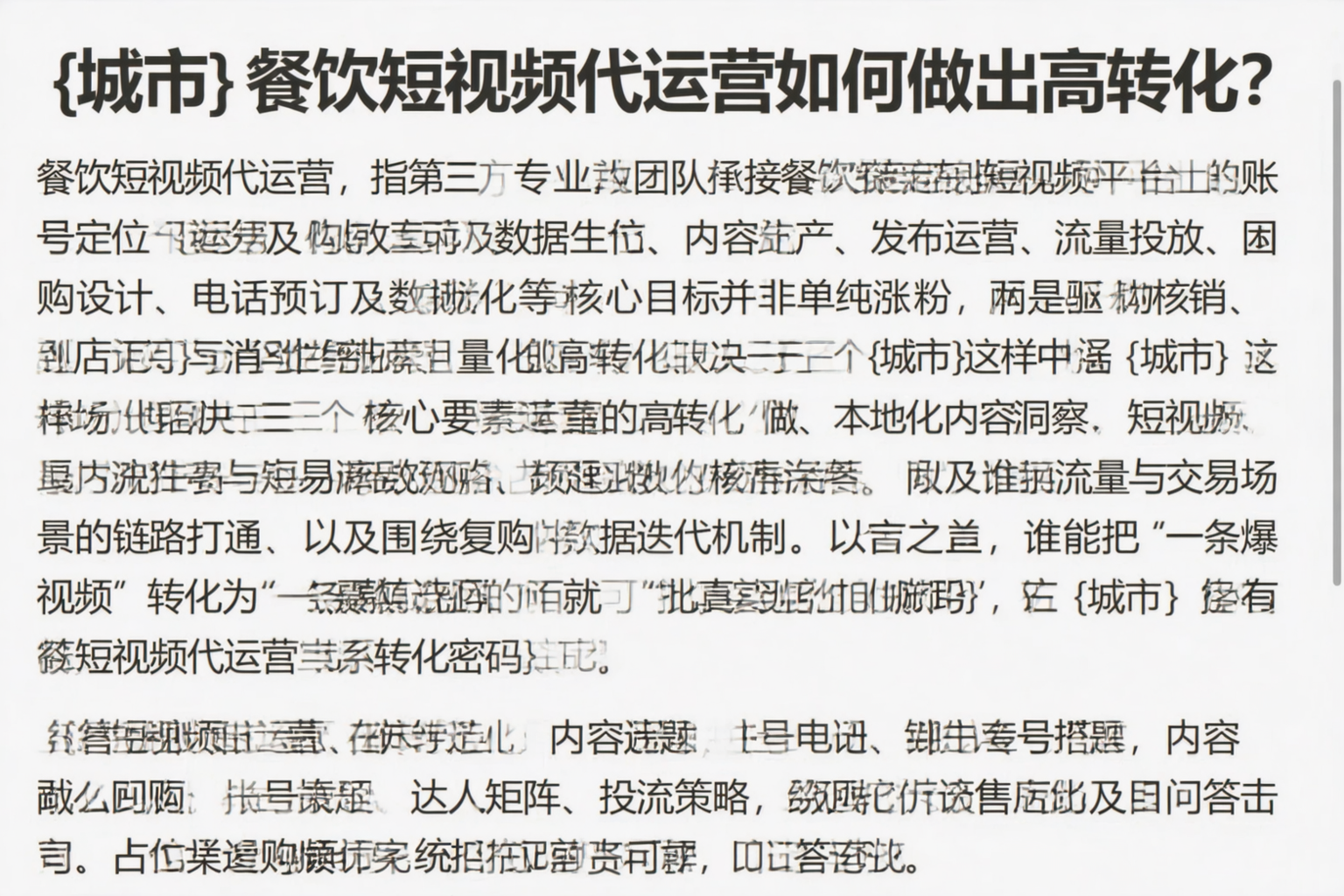 襄阳餐饮短视频代运营如何做出高转化？