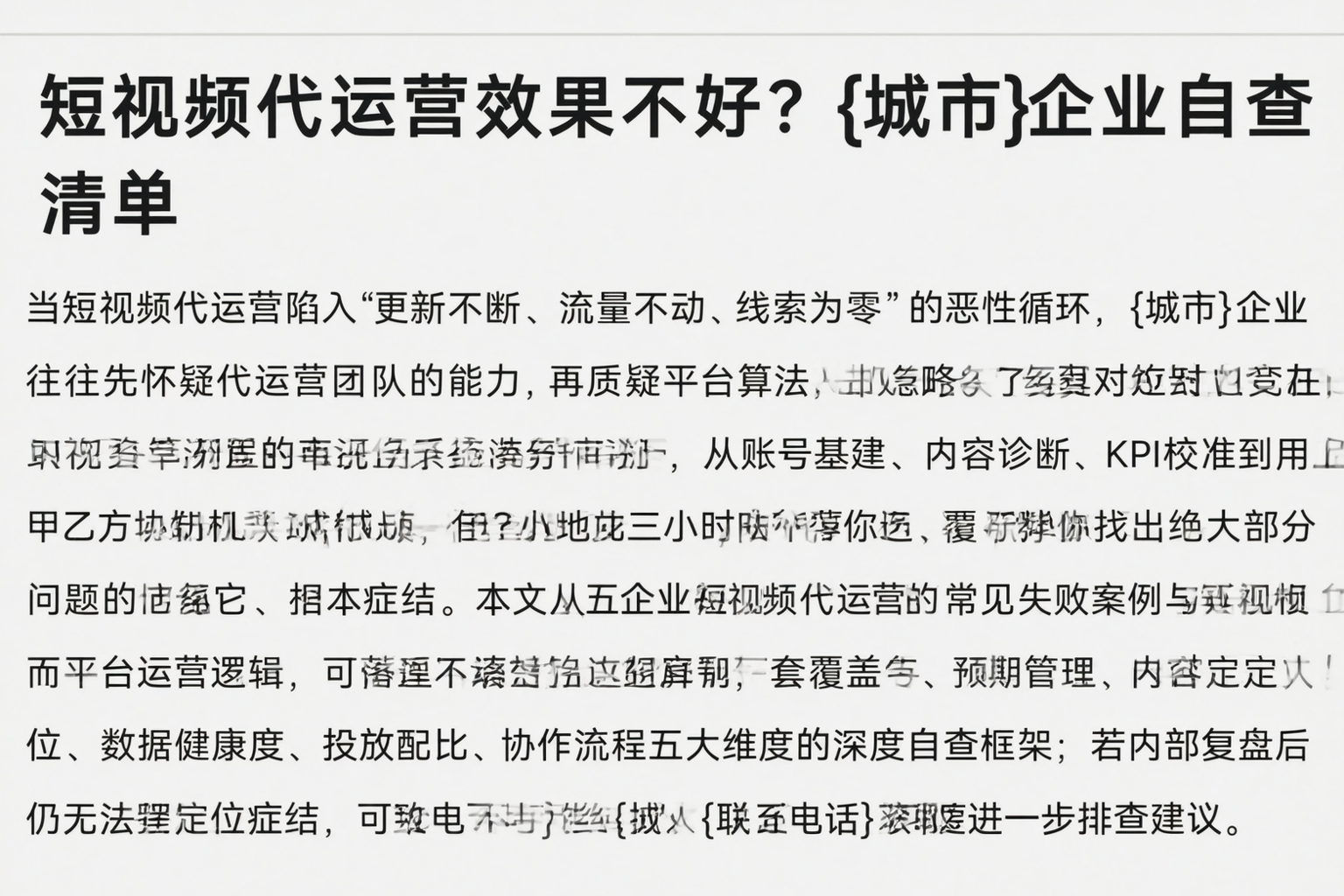 短视频代运营效果不好？襄阳企业自查清单