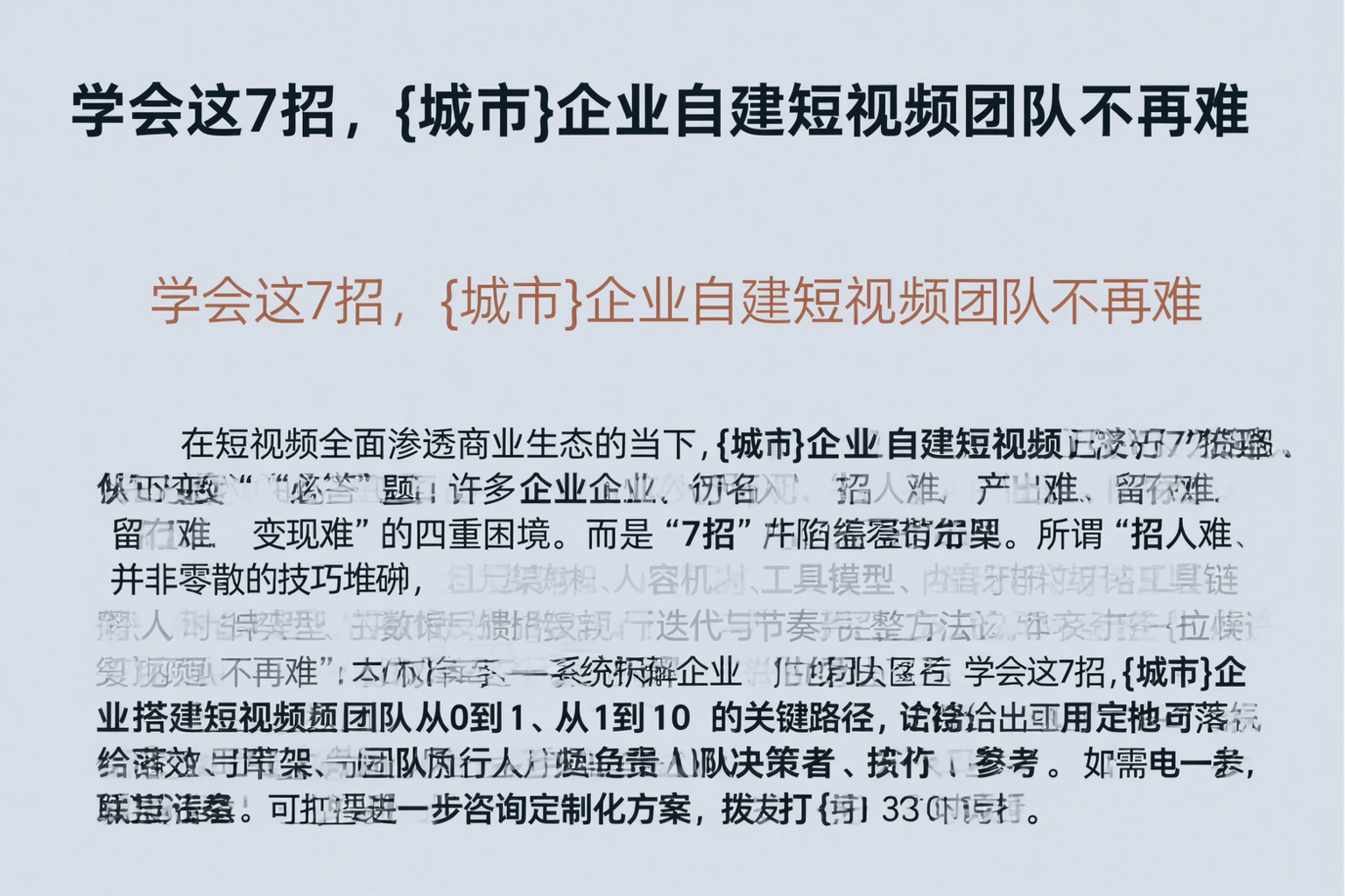 学会这7招，襄阳企业自建短视频团队不再难