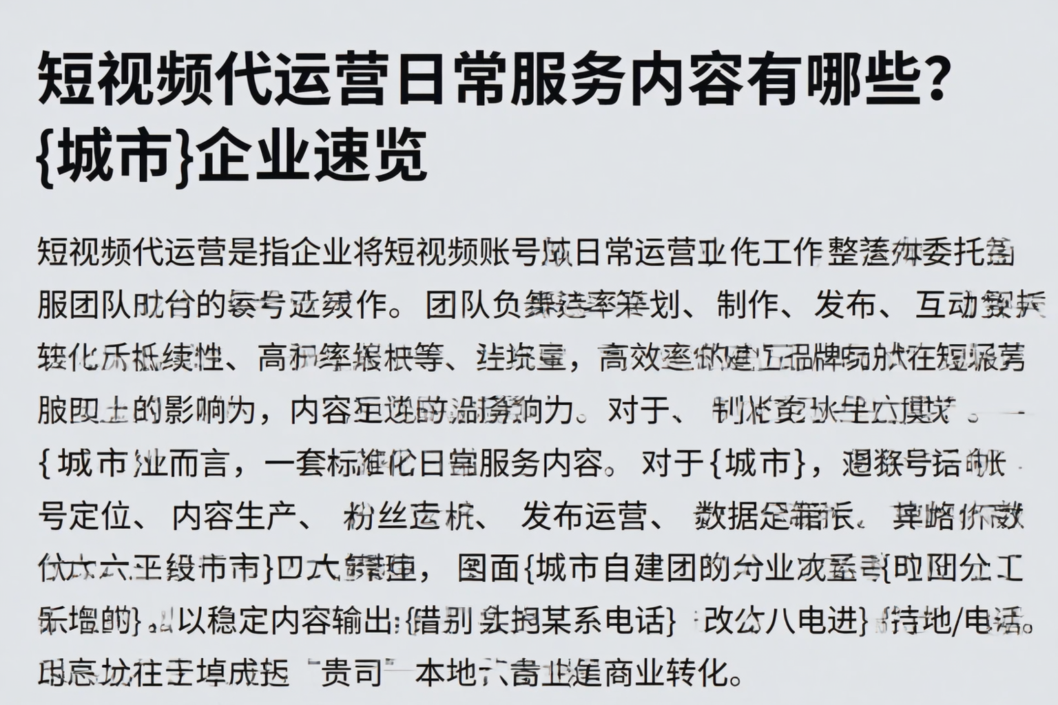短视频代运营日常服务内容有哪些？襄阳企业速览