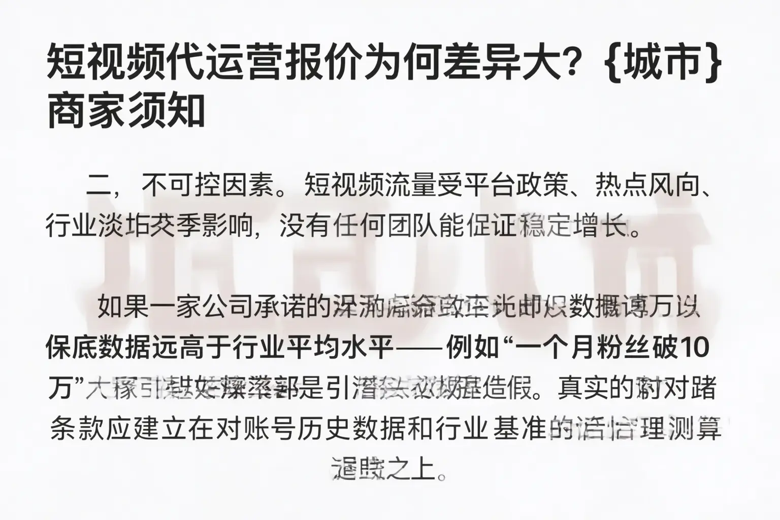 短视频代运营报价为何差异大？襄阳商家须知