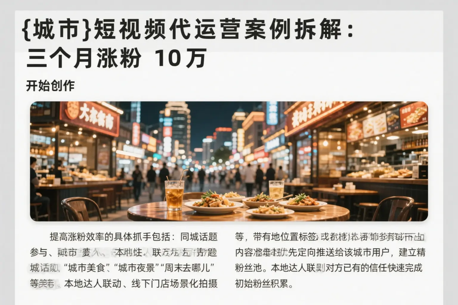 襄阳短视频代运营案例拆解:三个月涨粉10万