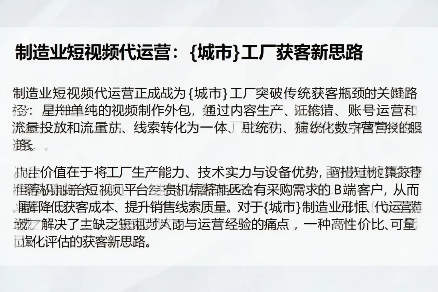 制造业短视频代运营：襄阳工厂获客新思路