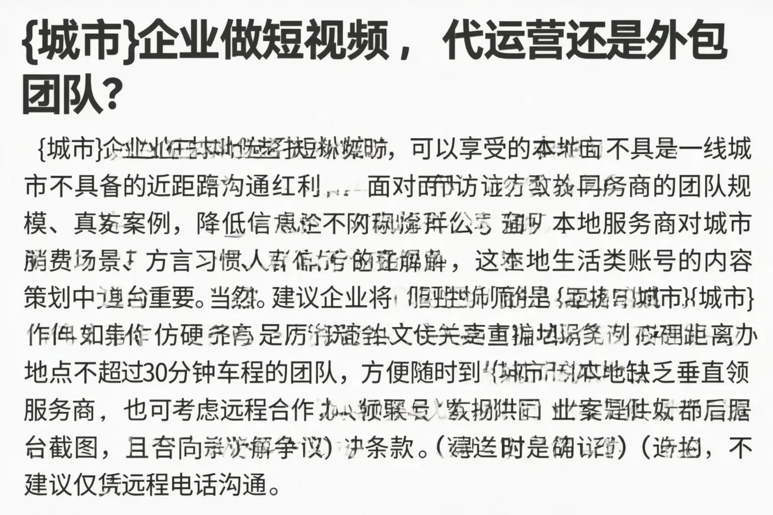 襄阳企业做短视频,代运营还是外包团队?