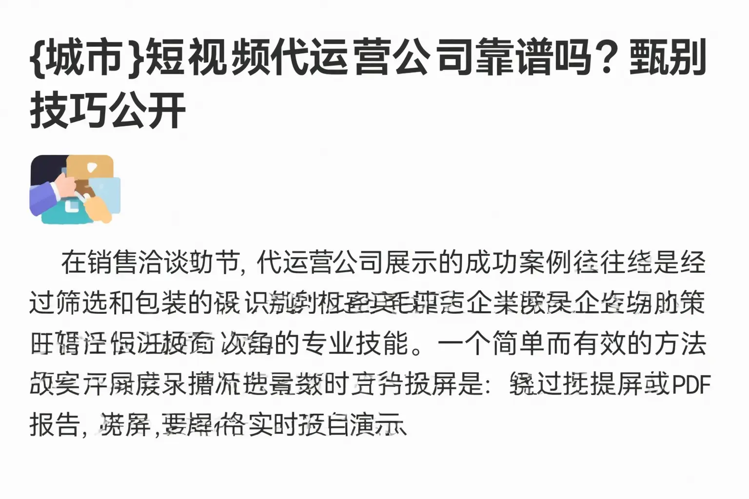 襄阳短视频代运营公司靠谱吗?甄别技巧公开