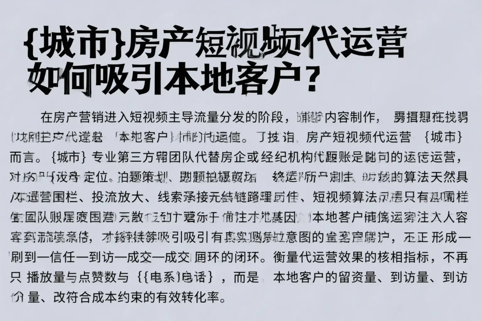 襄阳房产短视频代运营如何吸引本地客户？