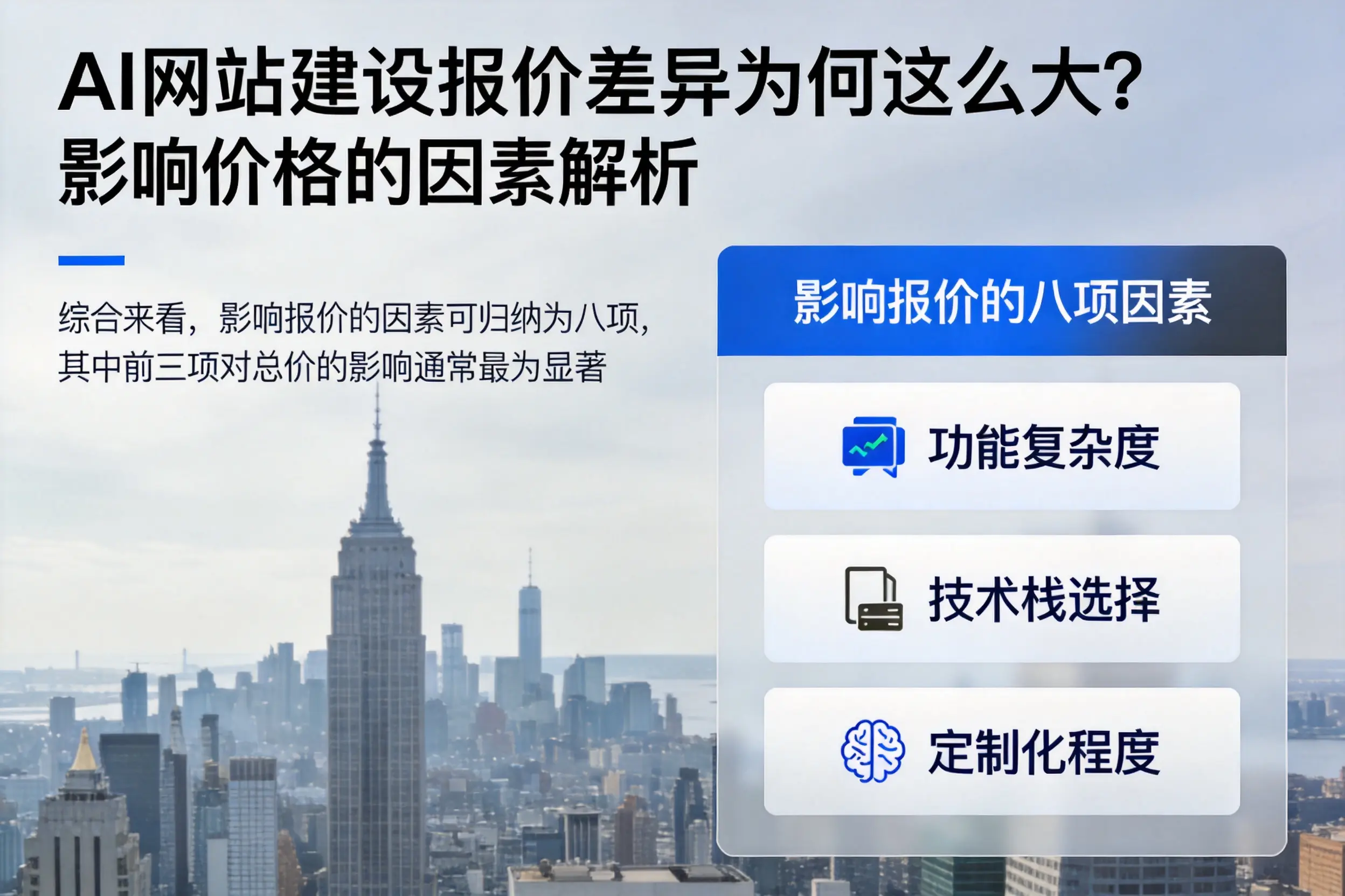 襄阳AI网站建设报价差异为何这么大？影响价格的因素解析