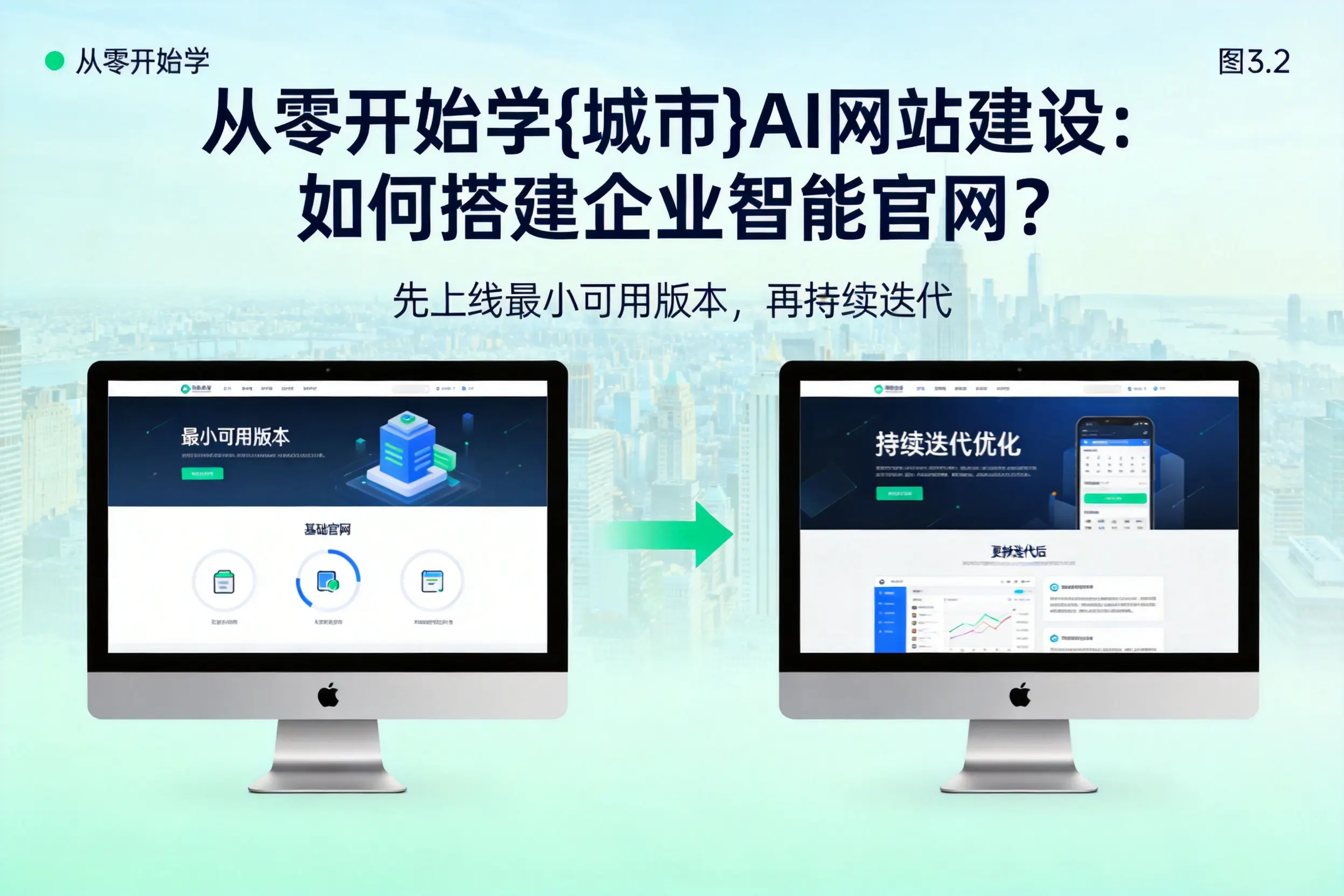 从零开始学襄阳AI网站建设:如何搭建企业智能官网?
