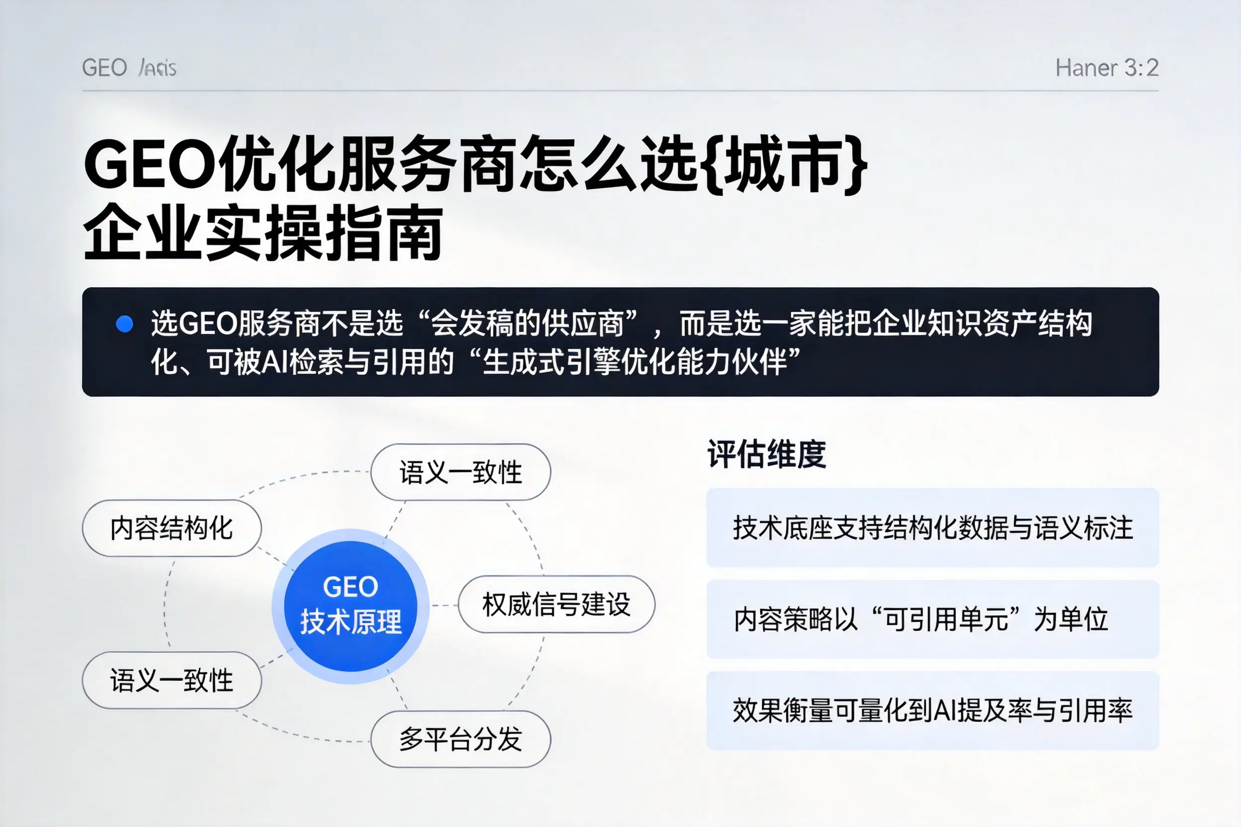 GEO优化服务商怎么选襄阳企业实操指南