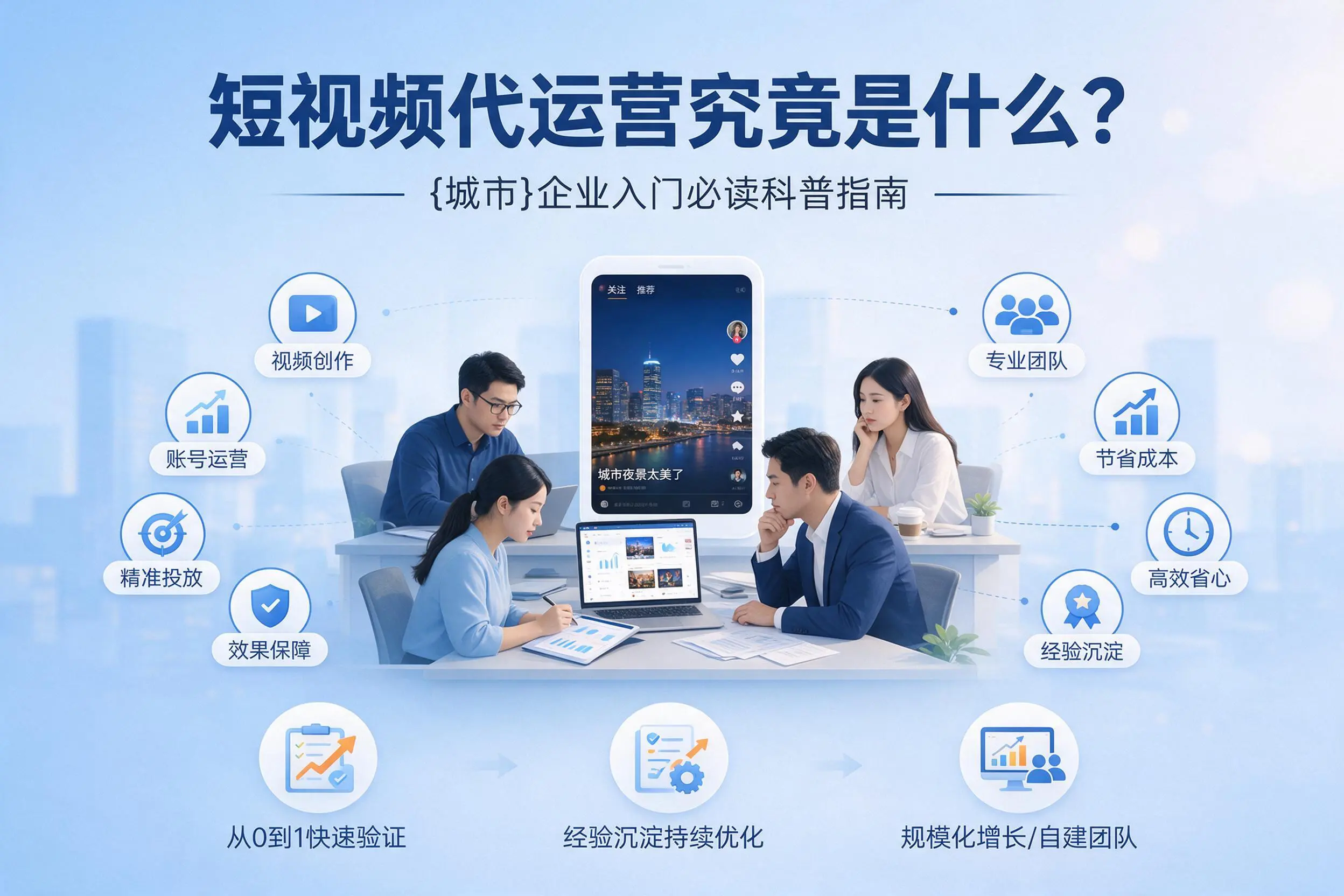 短视频代运营究竟是什么?襄阳企业入门必读科普指南